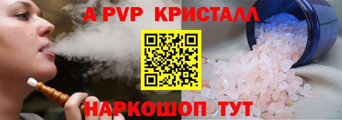 Лангепас  A PVP Crystall  Вход с VPN 