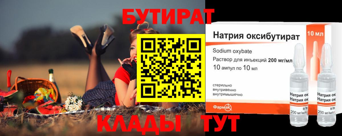 Лангепас  БУТИРАТ жидкий экстази  Вход с VPN 