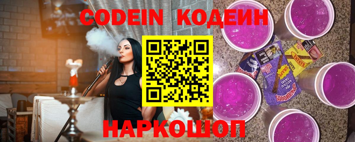 Codein напиток Lean (лин)  Вход с VPN  Лангепас  Кодеин напиток Lean (лин) 
