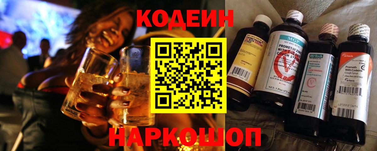 Кодеин напиток Lean (лин) Лангепас