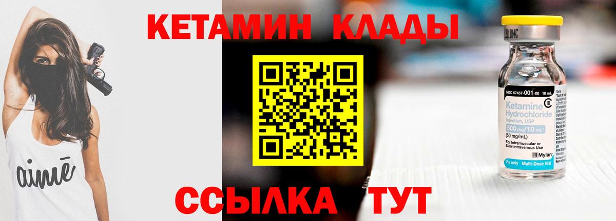 КЕТАМИН VHQ Лангепас