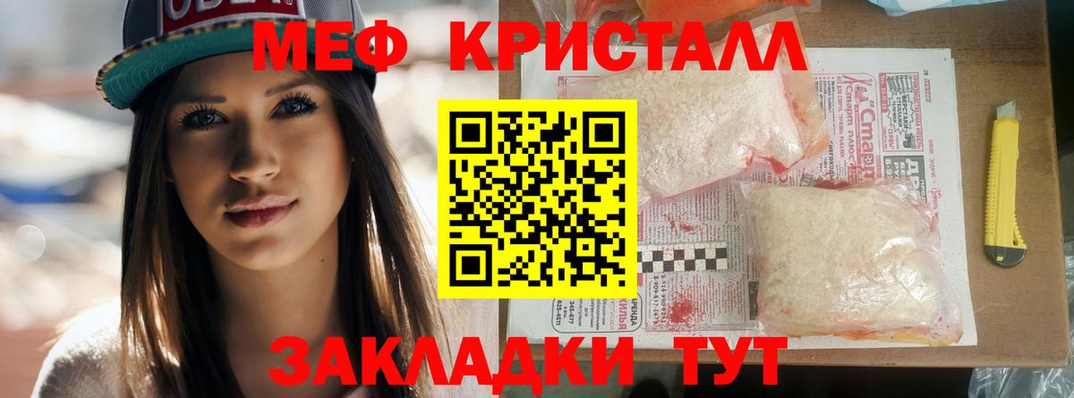 МЕФ кристаллы Лангепас