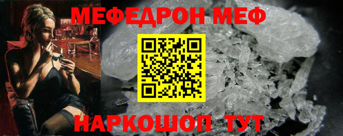 МЕФ кристаллы  МЕФ  Лангепас  Вход с VPN 