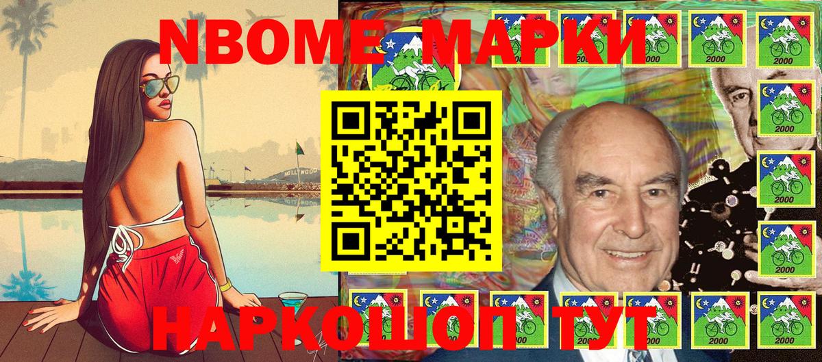 Марки 25I-NBOMe 1500мкг Лангепас