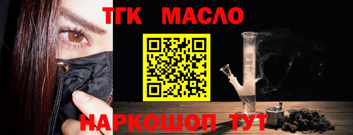 ТГК жижа  ТГК концентрат  Вход с VPN  Лангепас 