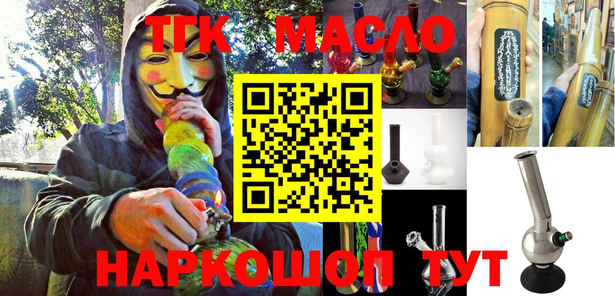 ТГК THC oil Лангепас